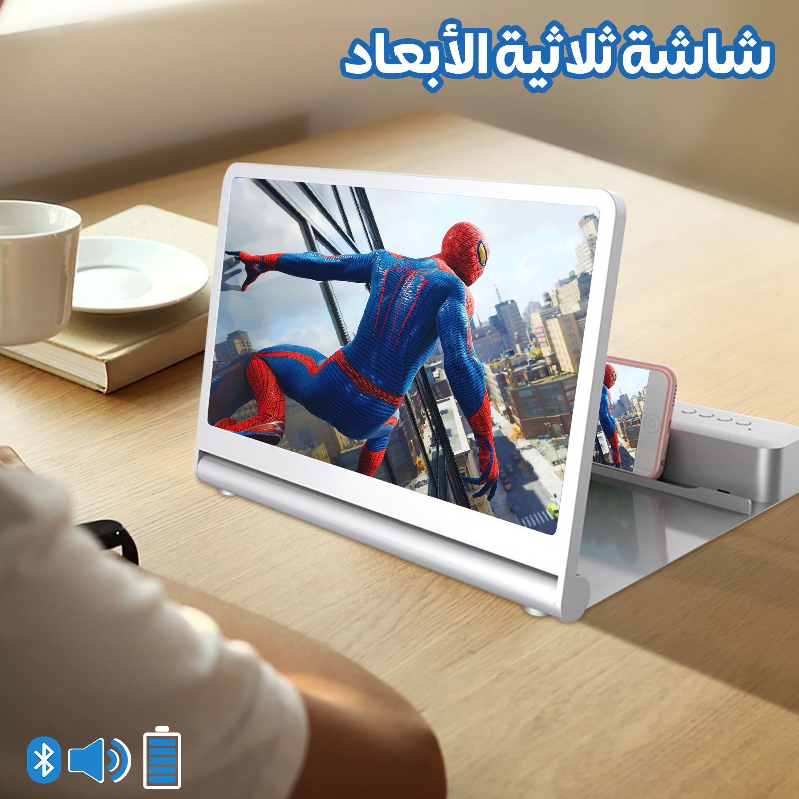 شاشة ثلاثية الأبعاد + مكبرات الصوت 