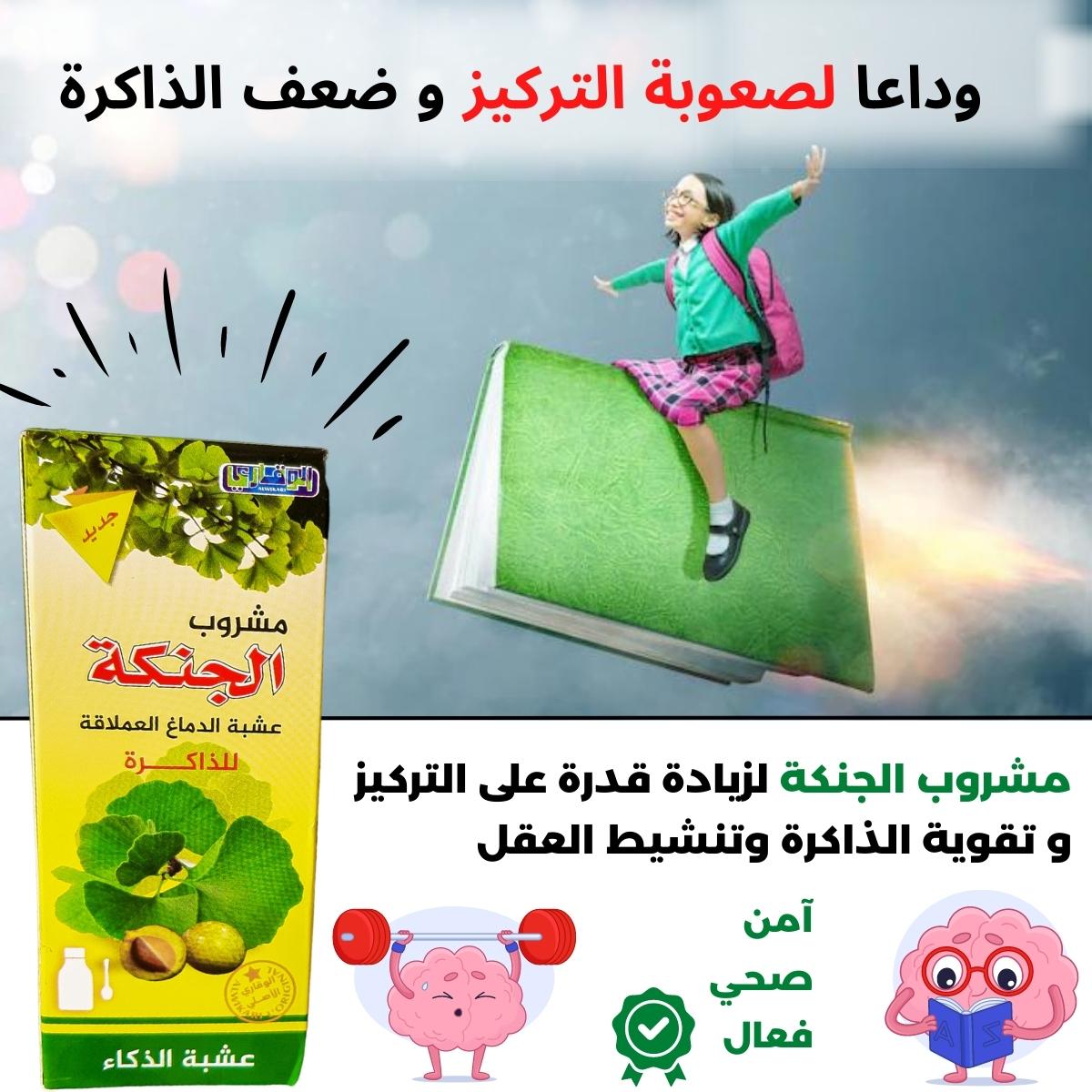 مجموعة الجنكة الأصلية مشروب+العقدة - Image 1