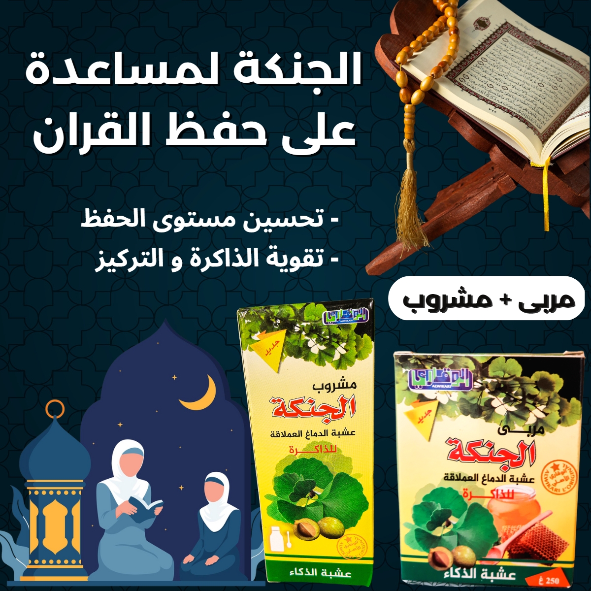 مجموعة الجنكة الأصلية مشروب+العقدة - Image 5