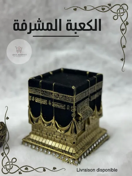 الكعبة المشرفة  - Image 1