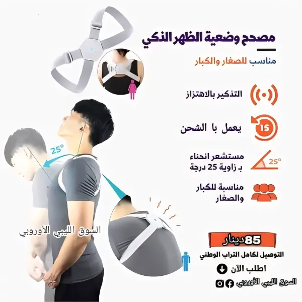 مصحح وضع الظهر الذكي SMART SENSOR - Image 2