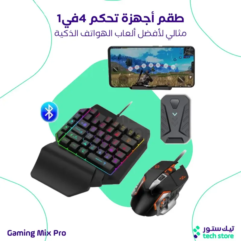 طقم أجهزة تحكم 4في1 | تيك ستور - tech store