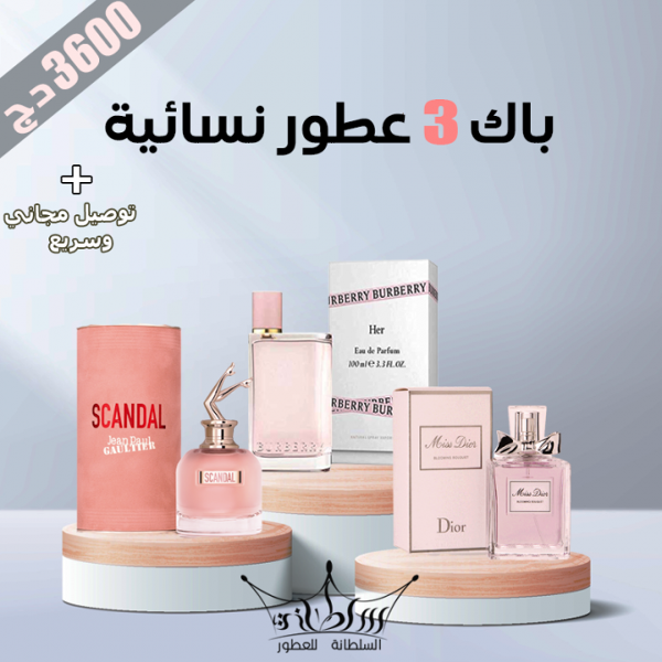 باك 3 عطور نسائية من أشهر الماركات - Image 1