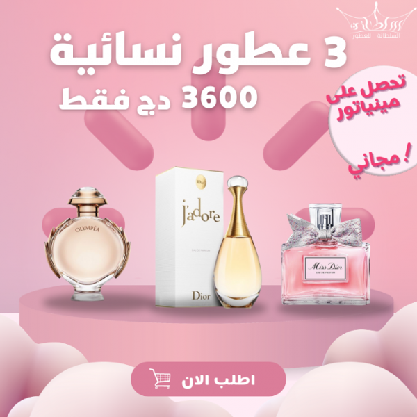باك 3 عطور نسائية من أشهر الماركات - Image 1