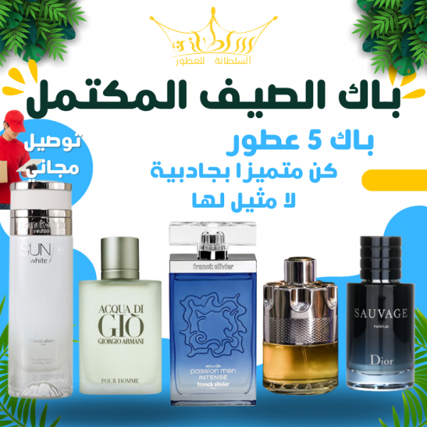 باك 5 عطور رجالية صيفية - Image 1