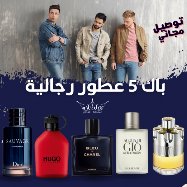 باك 5 عطور رجالية الوسيم - Image 1