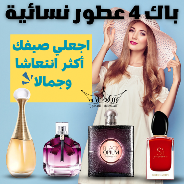 باك 4عطور الاكثر طلبا - Image 1
