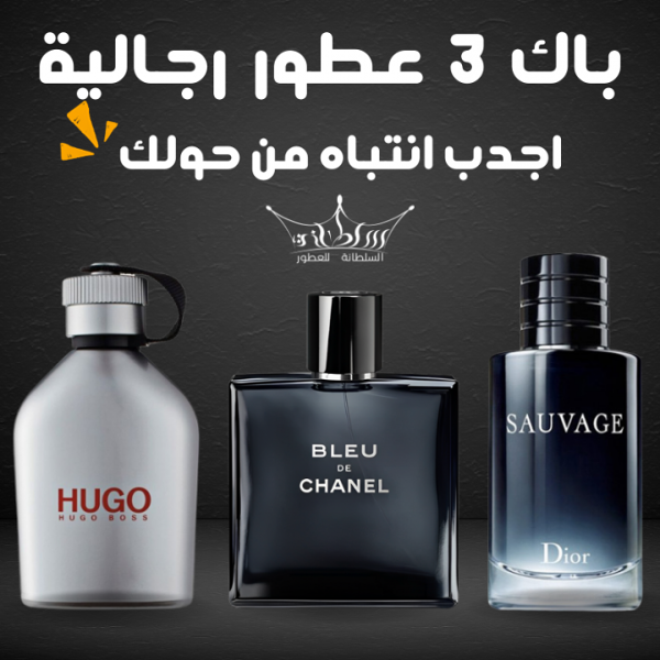  باك3 عطور رجالية جذابة - Image 1