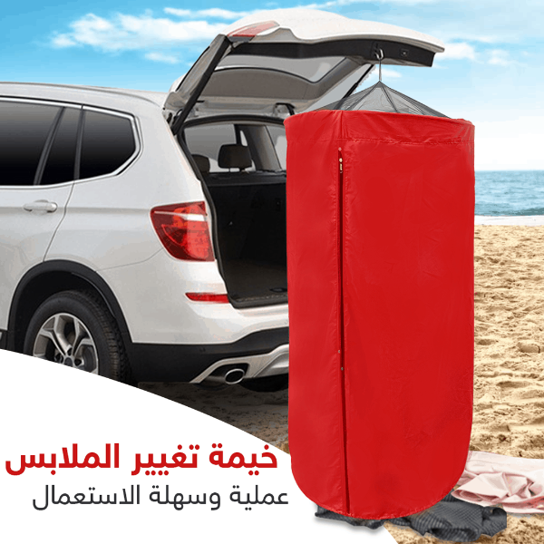 2حجرة الإستحمام وتغيير الملابس المحمولة مثالية للاستعمال في البحر والأماكن المفتوحة أو الرحلات Cabinet de Douche et De Changement de Vêtements - Image 1