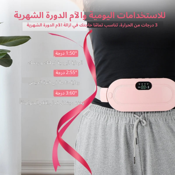 الحل النهائي لآلام الدورة الشهرية - Image 8