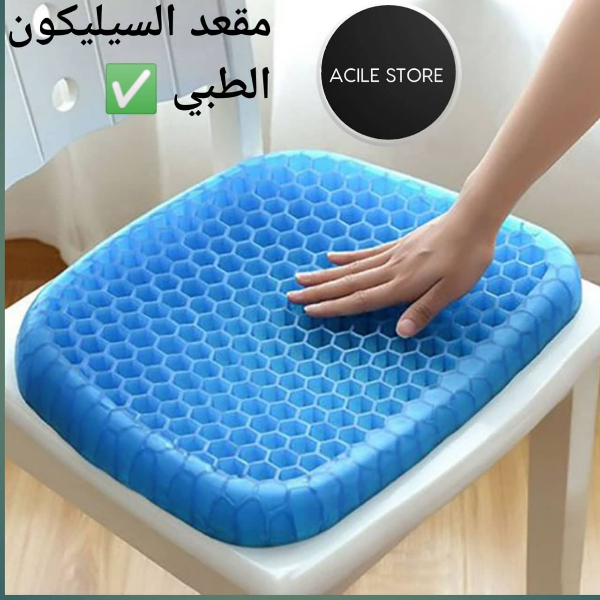 ⛔مقعد السيليكون الطبي ⛔ - Image 1