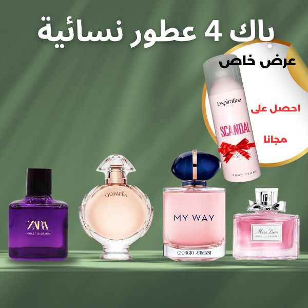 باك المجموعة الراقية لنساء +هدية - Image 1