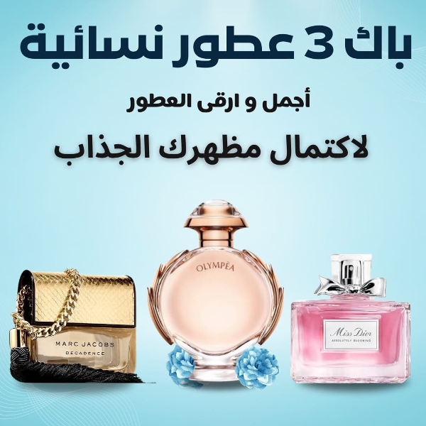 3عطور روعة وجمال - Image 1