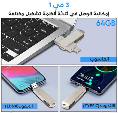  FLASH DISK 3EN1  - Image 1