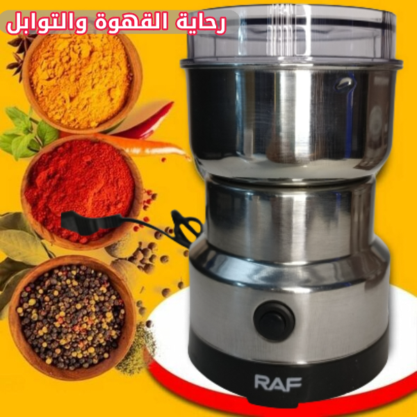 الرحاية العجيبة لطحن القهوة و التوابل و المكسرات  - Image 1