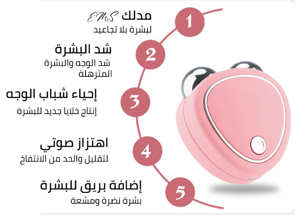 جهاز شد الوجه بلموجات الكهرو مغناطيسية - Image 1