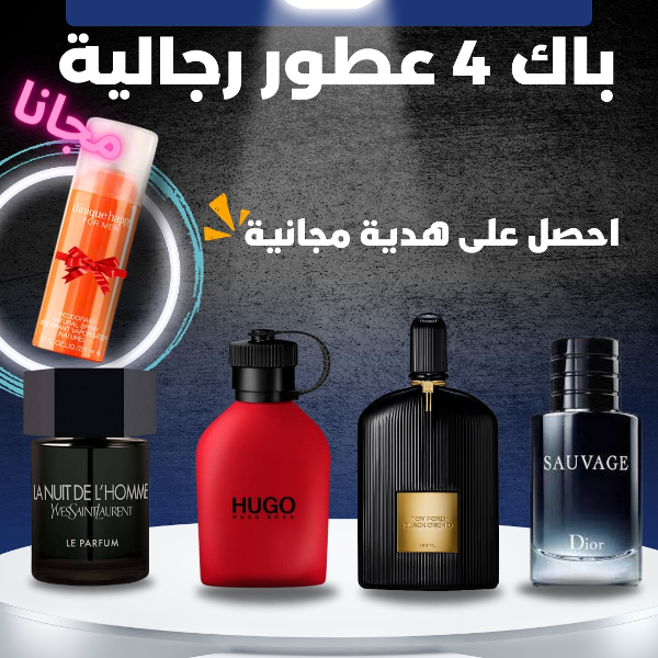 باك المجموعة الراقية لرجال +هدية - Image 1