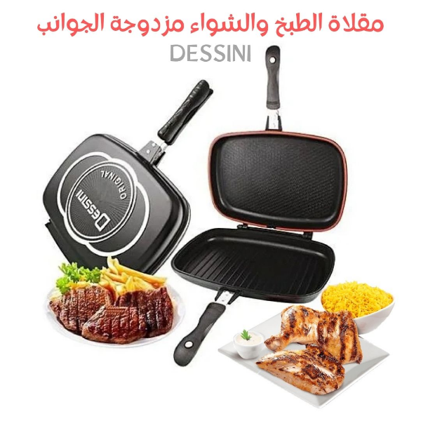 مقلاة الطبخ والشواء مزدوجة الجوانب - Image 1