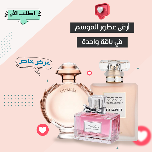 ثلاث عطور فتانة - Image 1