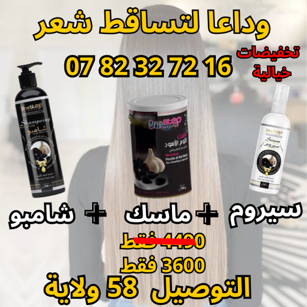 مجموعة الثوم أفضل حل لتساقط الشعر و الصلع الوراثي - Image 1