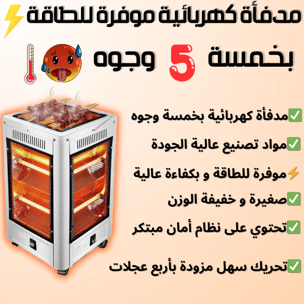 🥵🌡️المدفأة الكهربائية الموفرة للطاقة ذات 5 أوجه - Image 2