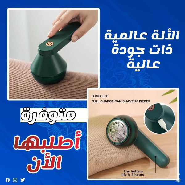 ألة نزع الوبر من الملابس - Image 2