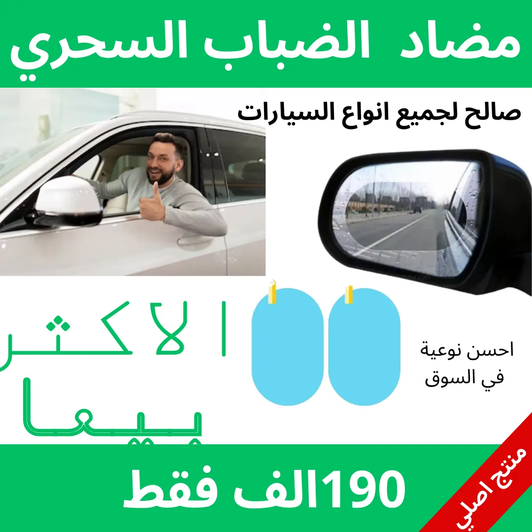 مضاد الضباب anti fog film