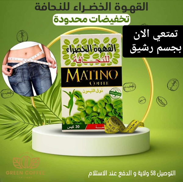 القهوة الخضراء  - Image 2