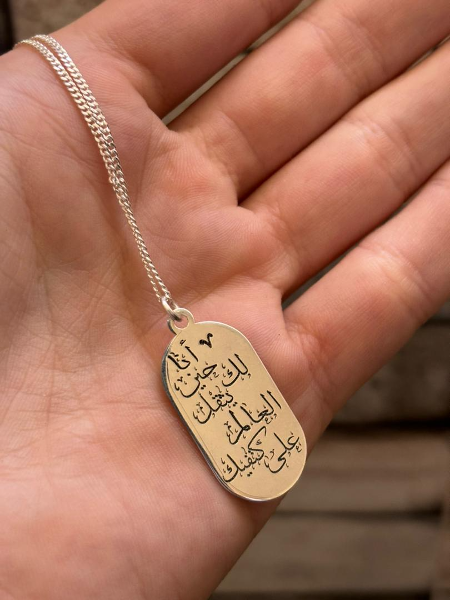 قلادة " انا لك حين يثقل العالم كتفيك " - Image 5