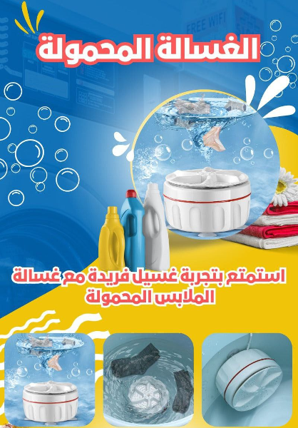 غسالة محمولة ذكية لتنظيف الصحون والملابس الفواكه والخضروات وأدوات المطبخ - Image 2