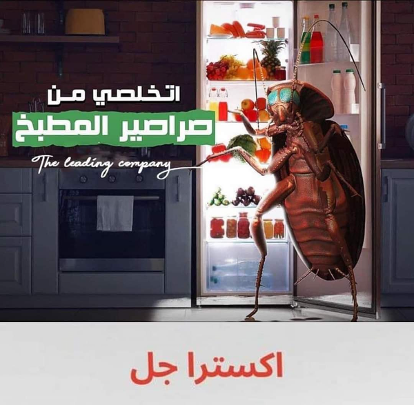 اكستر جال ضد صراصير  - Image 2