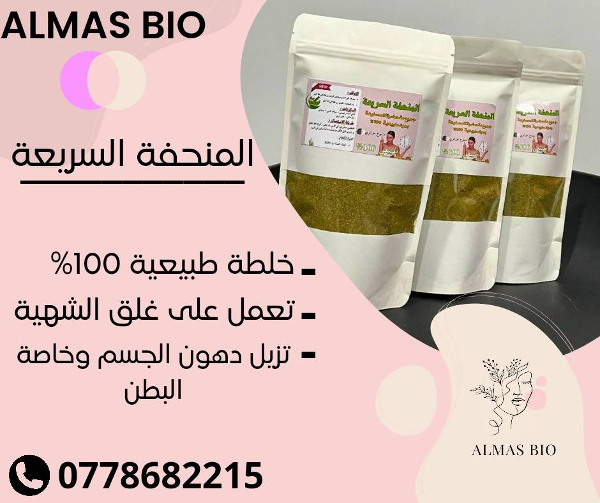 المنحفة السريعة - Image 1