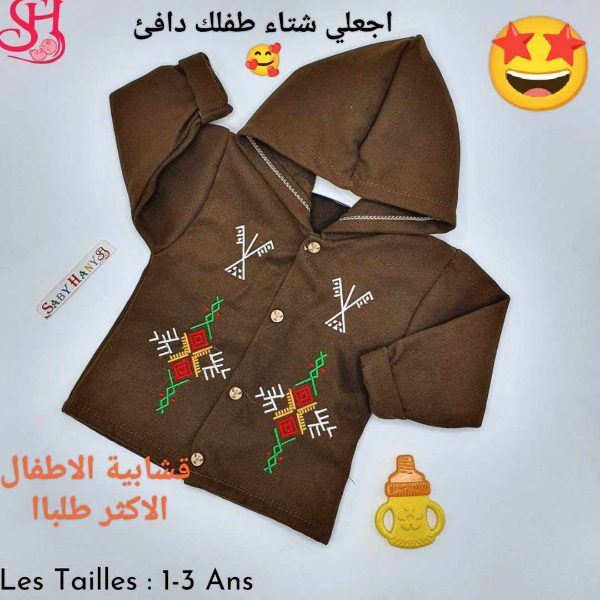 قشابية الاطفال - Image 1