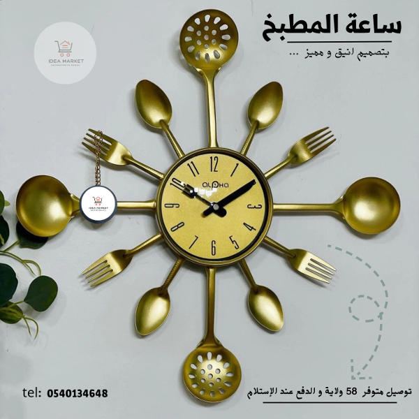 ساعة المطبخ  - Image 1