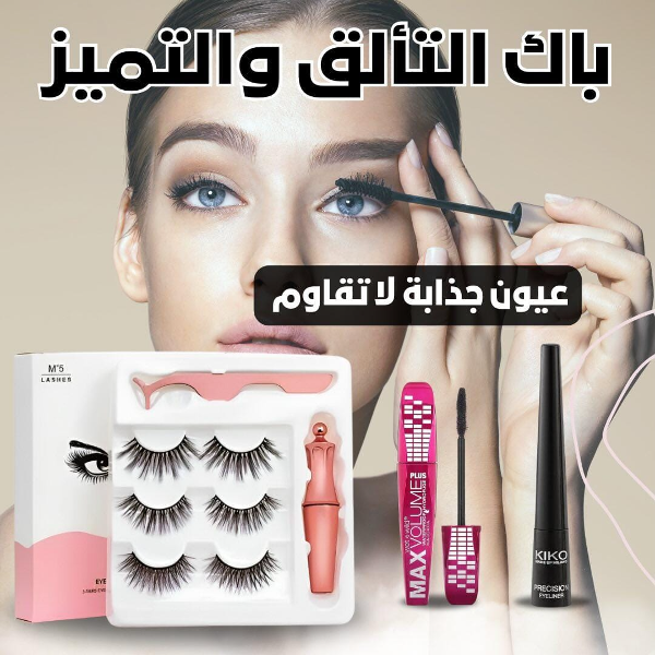 افضل باك لعيون جميلة - Image 1