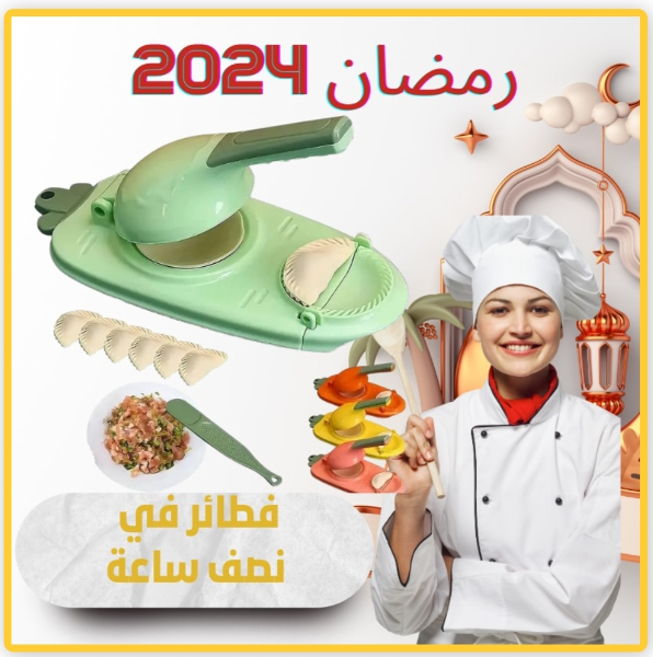 ألة صناعة فطائر (سوفلي/بوراك) - Image 1