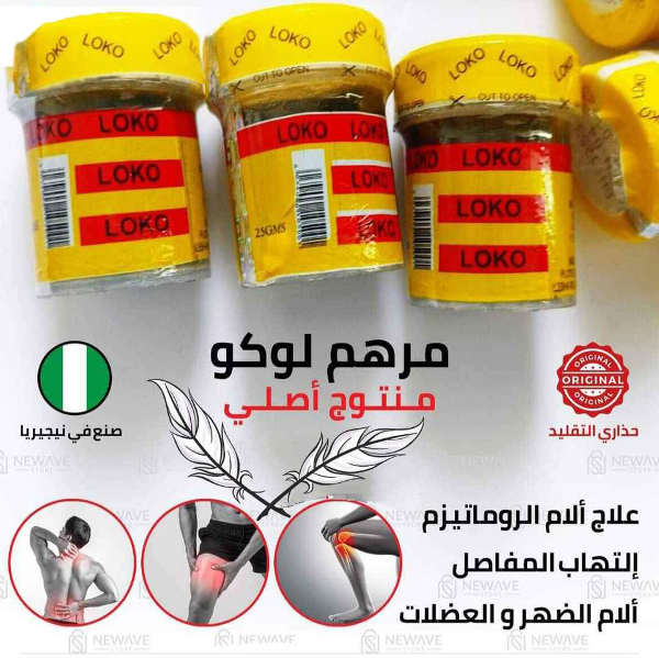 LOKO لوكو الأصلي ✅ مرهم للمفاصل - Image 1