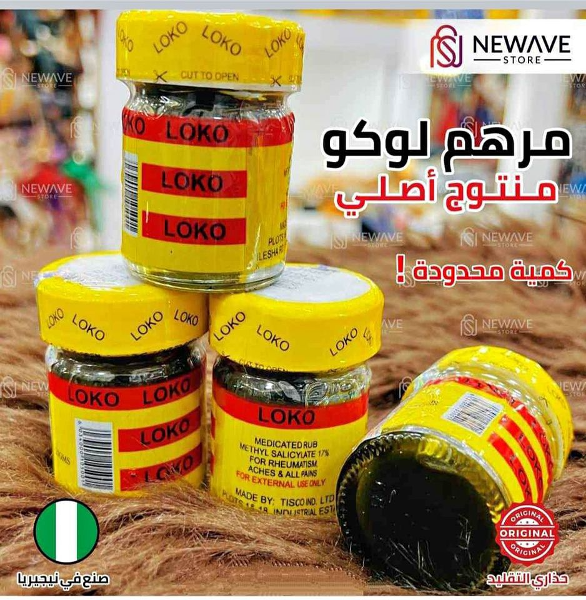 LOKO لوكو الأصلي ✅ مرهم للمفاصل - Image 3
