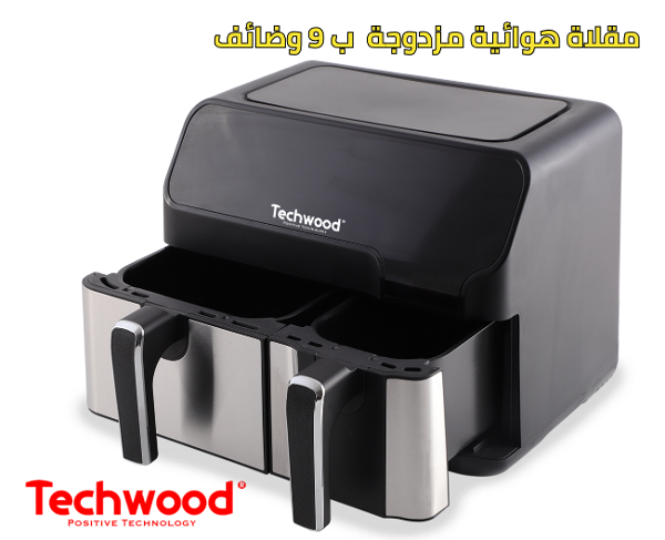 المقلات الهوائية المزدوجة بدون زيت سعة 5.5 لتر | Techwood Air Fryer - Image 2