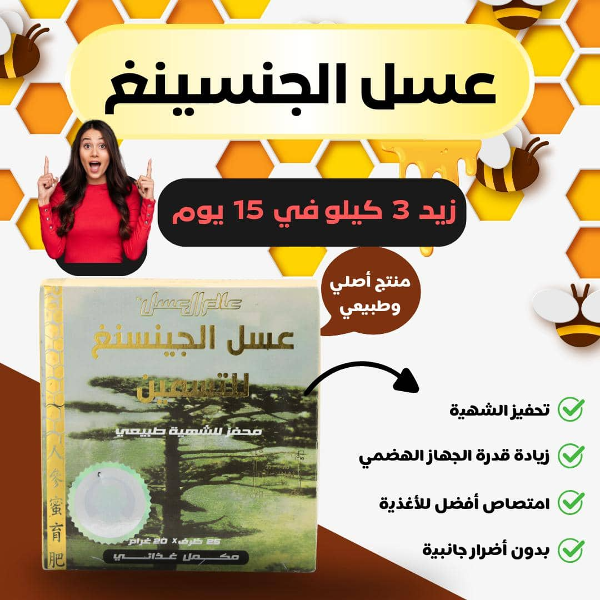 #عسل_الجينسنغ_الاصلي   - Image 1