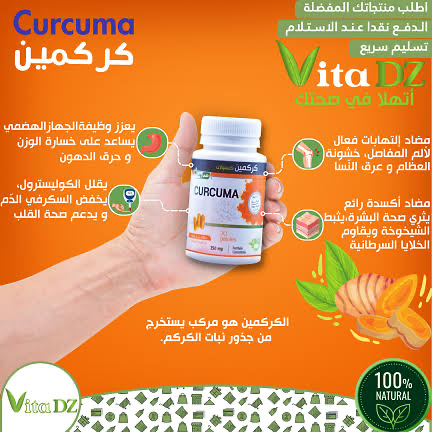 Curcuma كركمين - Image 1
