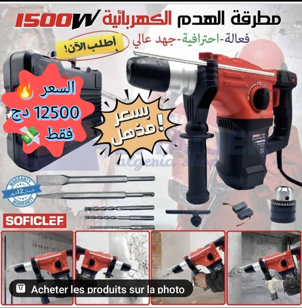 😍🔥 Marteau Perforateur Soficlef 📢🥵 - Image 1