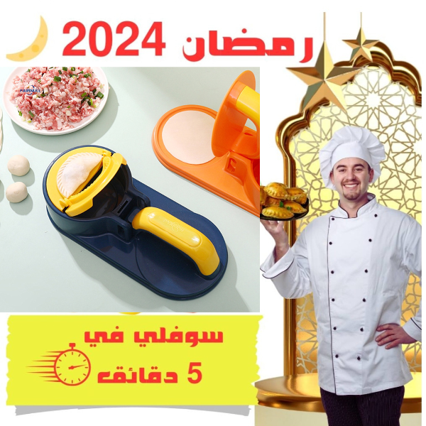 الة صناعة فطائر 3في1 - Image 1