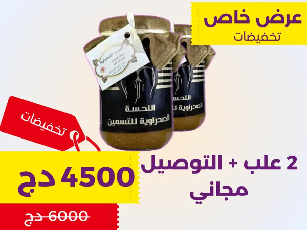 اللحسة الصحراوية للتسمين 🍑🔥 - Image 2