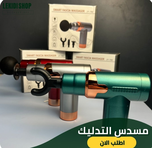 مسدس التدليك احترافي  - Image 1