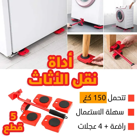أداة نقل الأثاث - Image 1