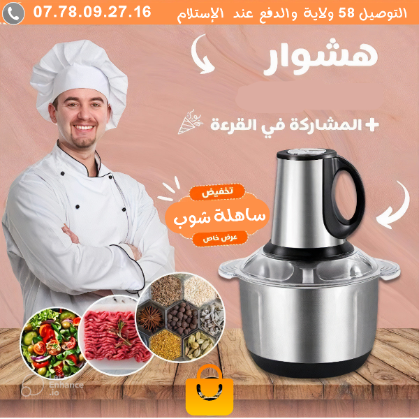 Hachoir Inox 2L رحاية و ومفرمة اللحم والخضار - Image 1