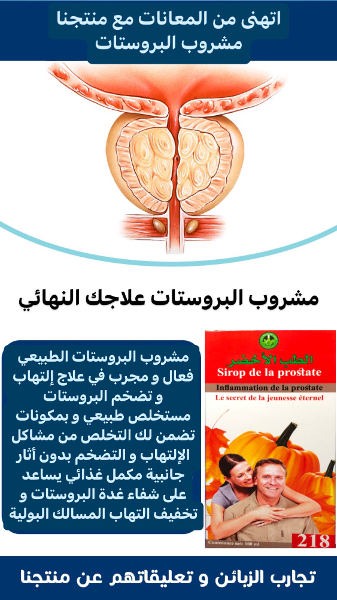 مشروب البروستات - Image 1