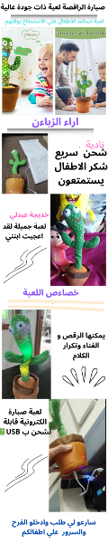 اشتري الان لعبة الصبارة الراقصة و ادخل الفرح والسرور علي اطفالك  - Image 1