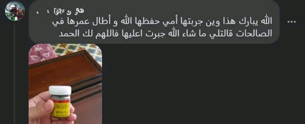 مرهم Loko الأصلي لعلاج آلام المفاصل و الروماتيزم - Image 2